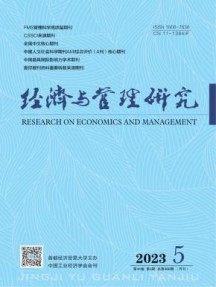 经济与管理研究杂志